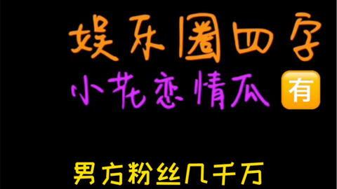 娱乐吃瓜配乐,一场视听盛宴的副标题